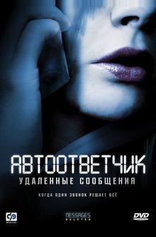 Автоответчик: Удаленные сообщения Автоответчик: Удаленные сообщения