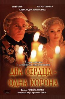 Два сердца – одна корона Два сердца – одна корона