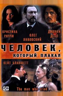 Человек, который плакал Человек, который плакал