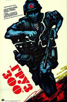 Груз 300 Груз 300