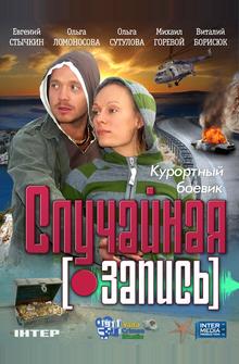 Случайная запись Случайная запись