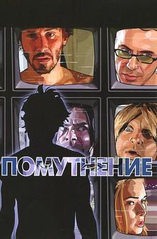 Помутнение Помутнение