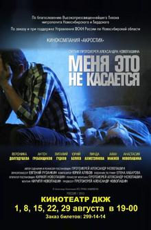 Меня это не касается Меня это не касается