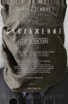 Скольжение Скольжение
