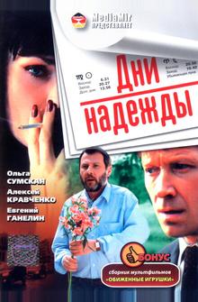 Дни надежды Дни надежды