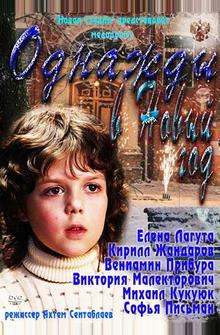 Однажды в Новый год Однажды в Новый год