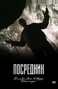 Посредник