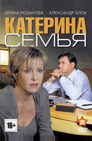 Катерина 3: Семья