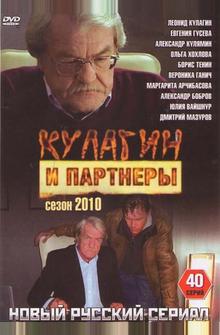 Кулагин и партнеры