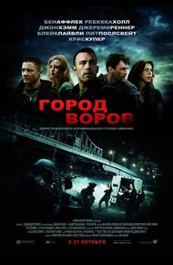 Город воров