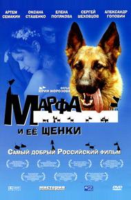 Марфа и ее щенки