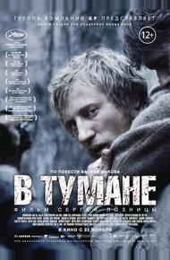 В тумане