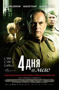 4 дня в мае