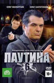 Паутина 6