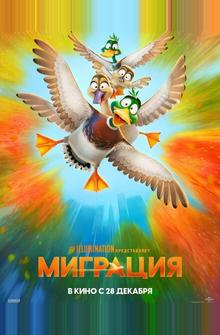 Миграция