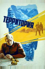 Территория