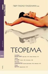 Теорема